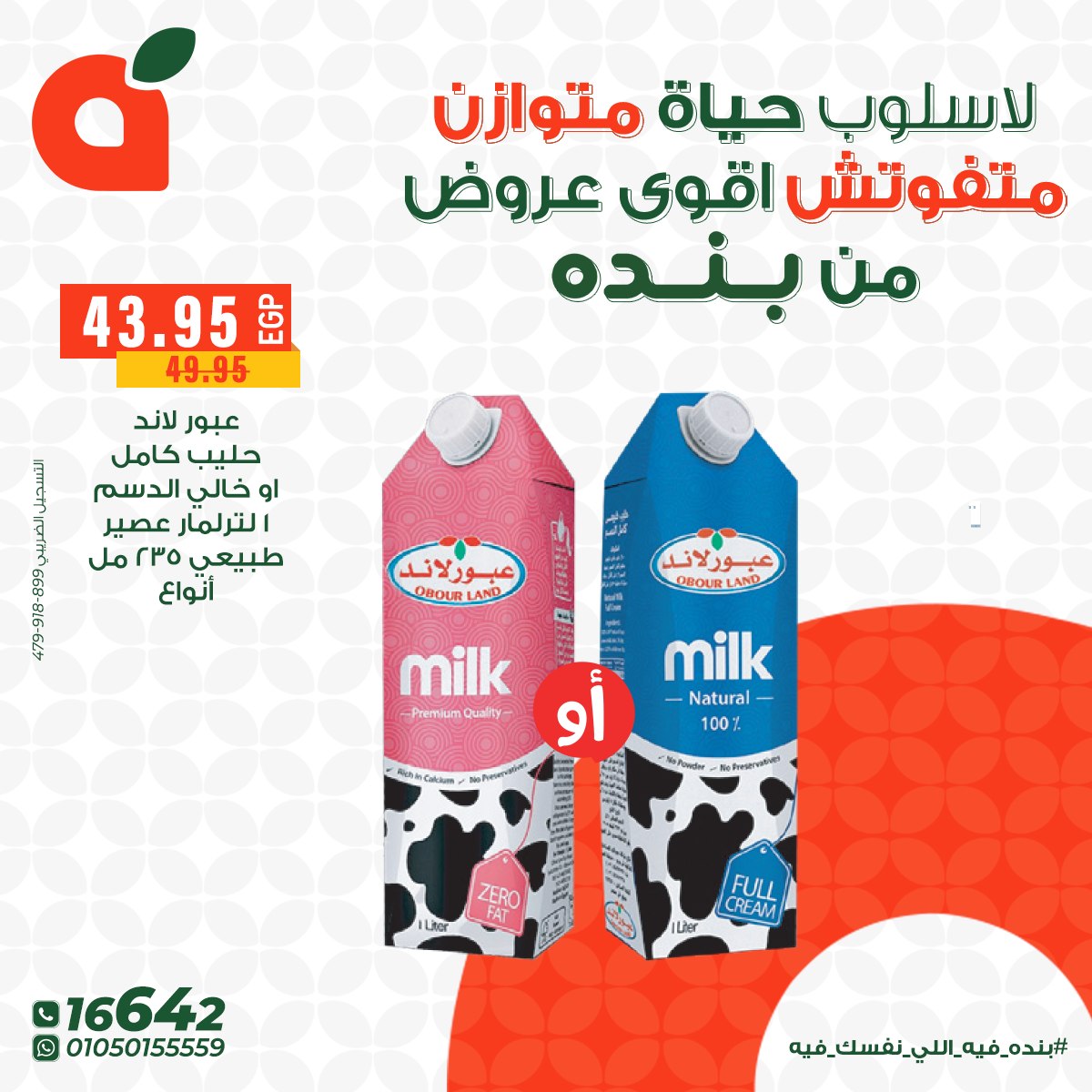 panda offers from 10dec to 16dec 2025 عروض بنده من 10 ديسمبر حتى 16 ديسمبر 2025 صفحة رقم 10